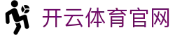 开云体育官方网站_KAIYUN.SPORTS(中国站)